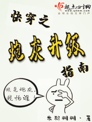 快穿炮灰之升级指南下载