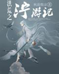 寻花问柳啥意思