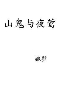 山鬼的情侣是谁