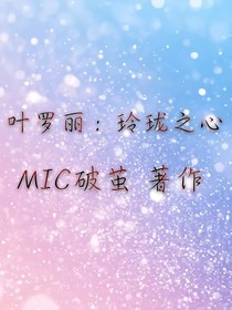 叶罗丽风玲珑