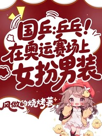 国乒女单奥运