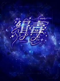 伽小：缉毒