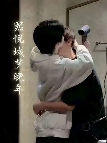 熙悦城梦晚年
