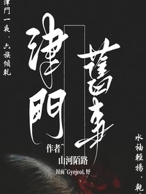 津門舊事