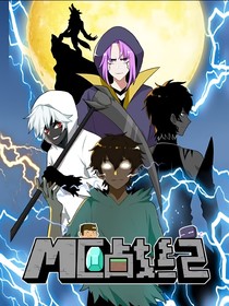 MC战纪（改）