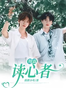 翔霖：读心者