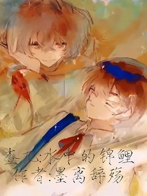 查九：锦鲤